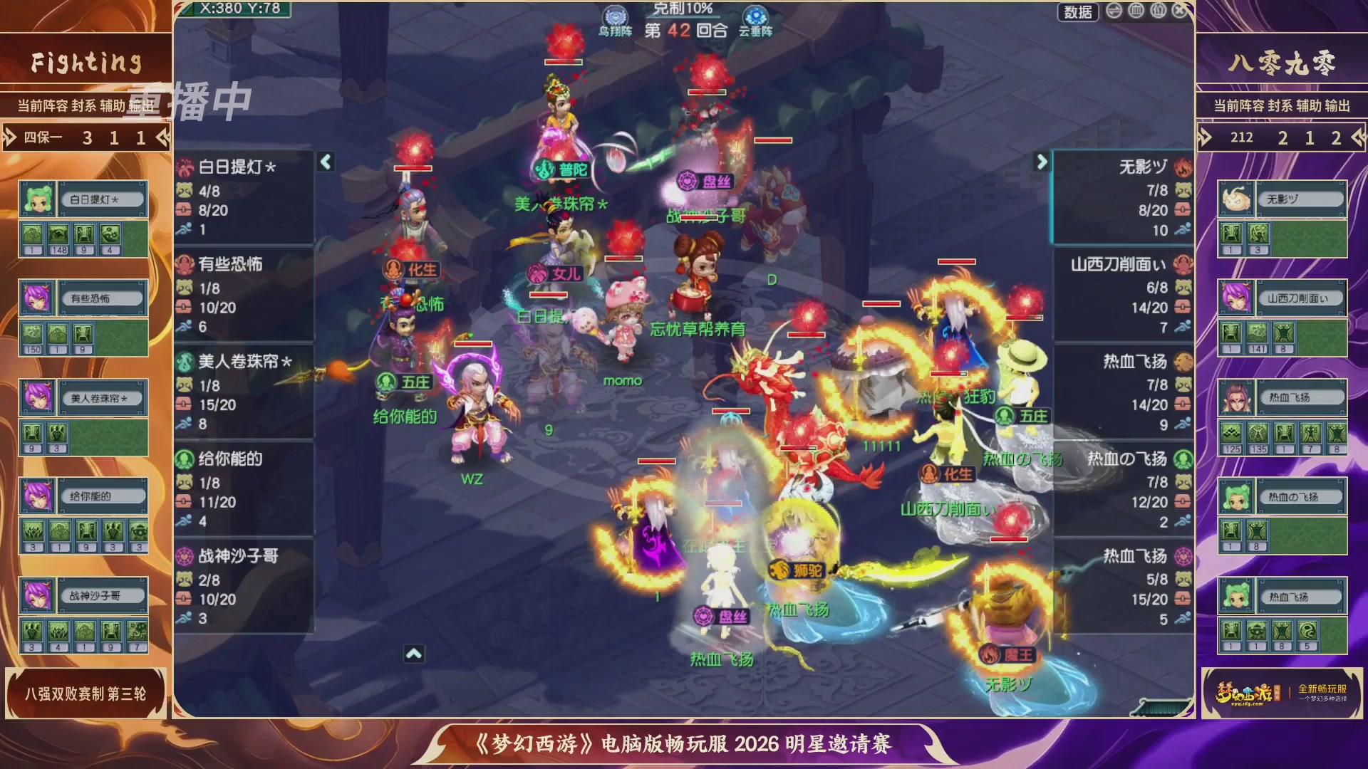 【重播】畅玩服2026明星邀请赛