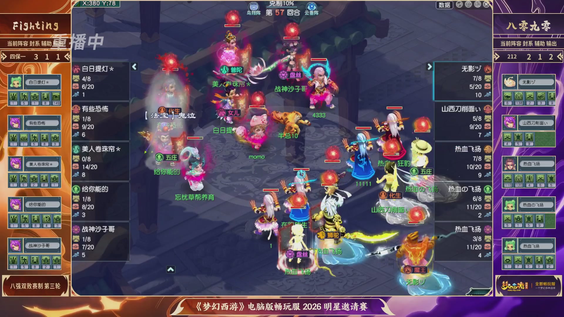 【重播】畅玩服2026明星邀请赛