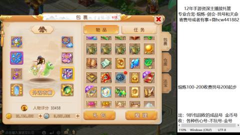 接熔练-估价找号-金银-托管剑会练宠月饼
