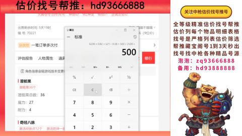 第一估价找号帮推  物价把控师让你买卖无