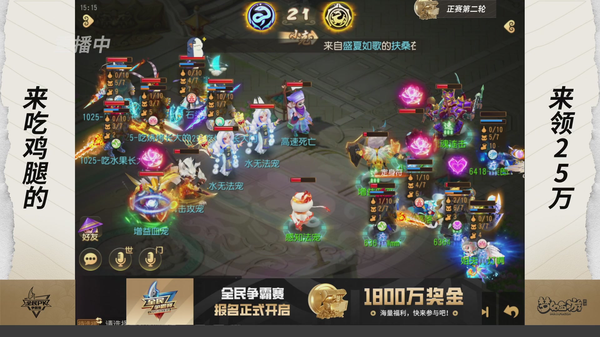 梦手全民PK争霸赛