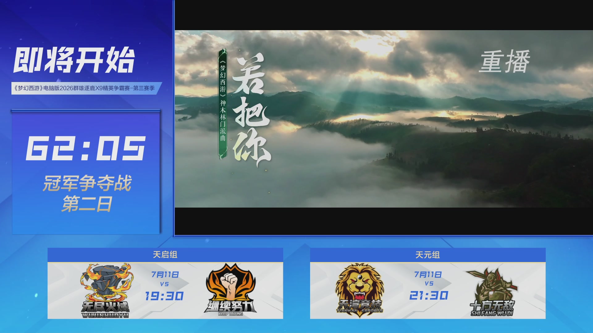 【重播】群雄逐鹿X9精英争霸赛-第三赛季决赛