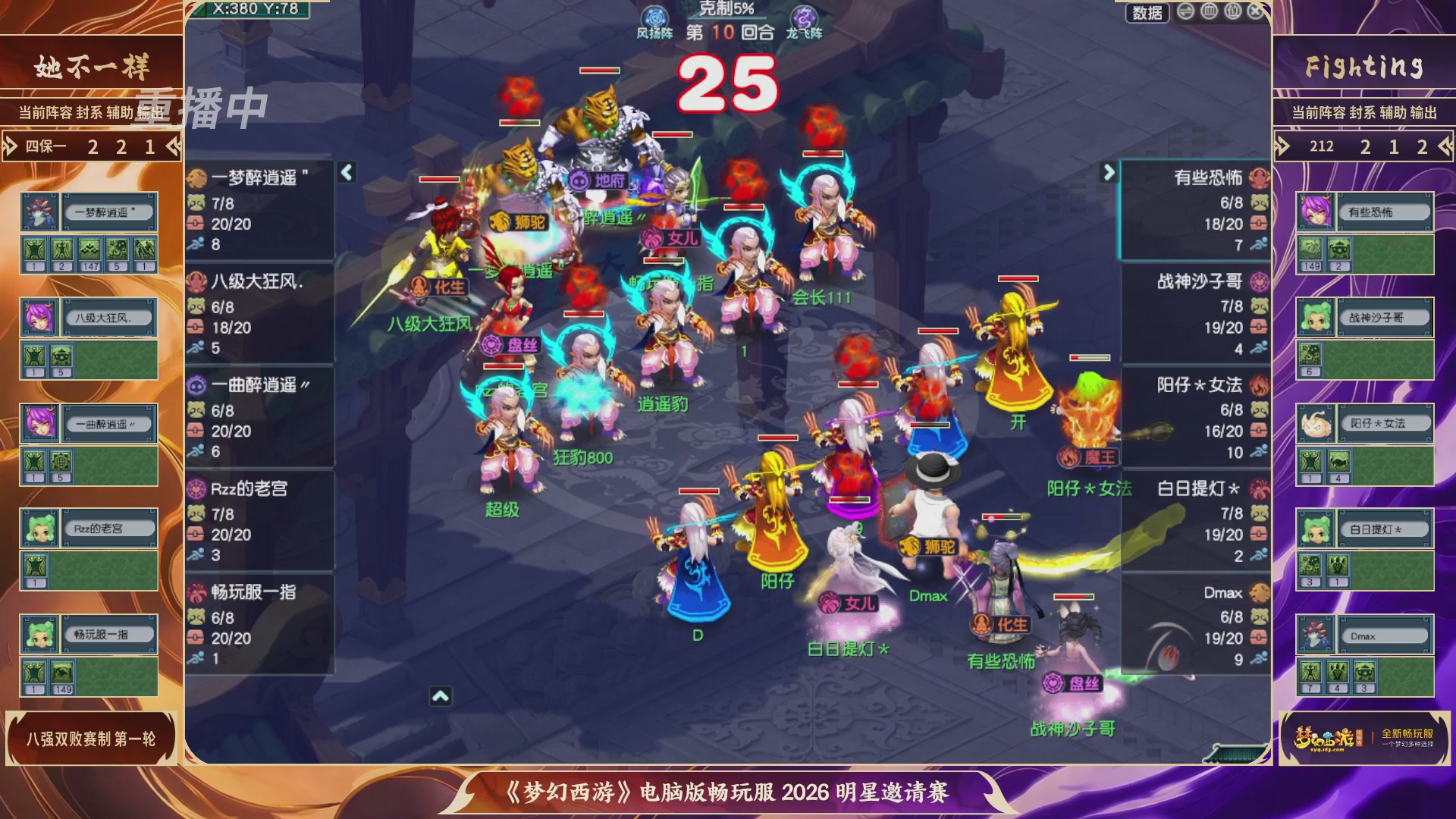 【重播】畅玩服2026明星邀请赛