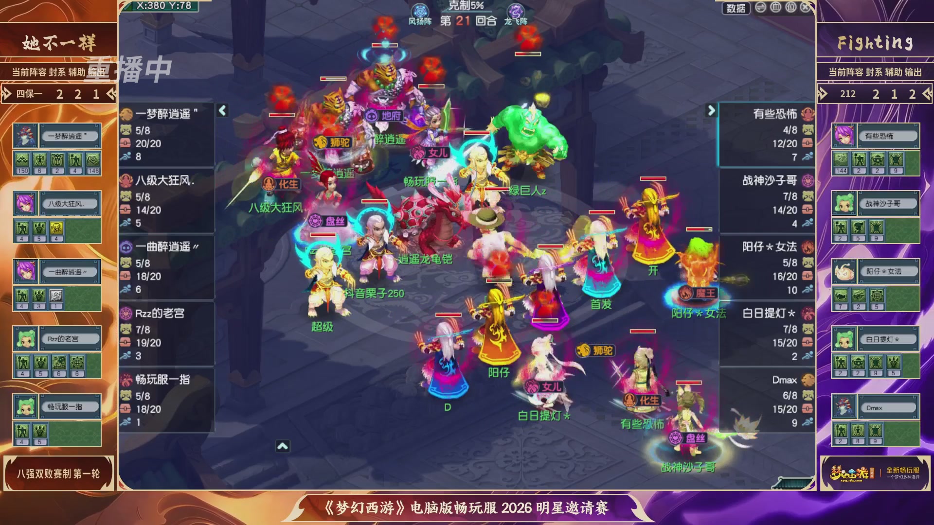 【重播】畅玩服2026明星邀请赛