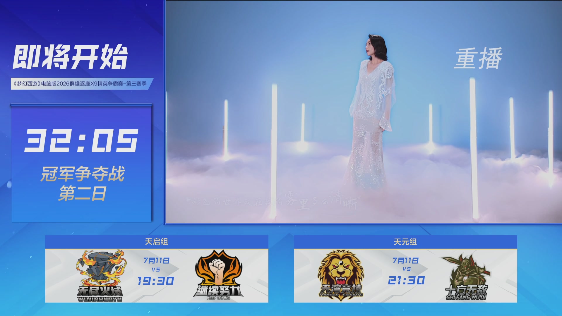 【重播】群雄逐鹿X9精英争霸赛-第三赛季决赛