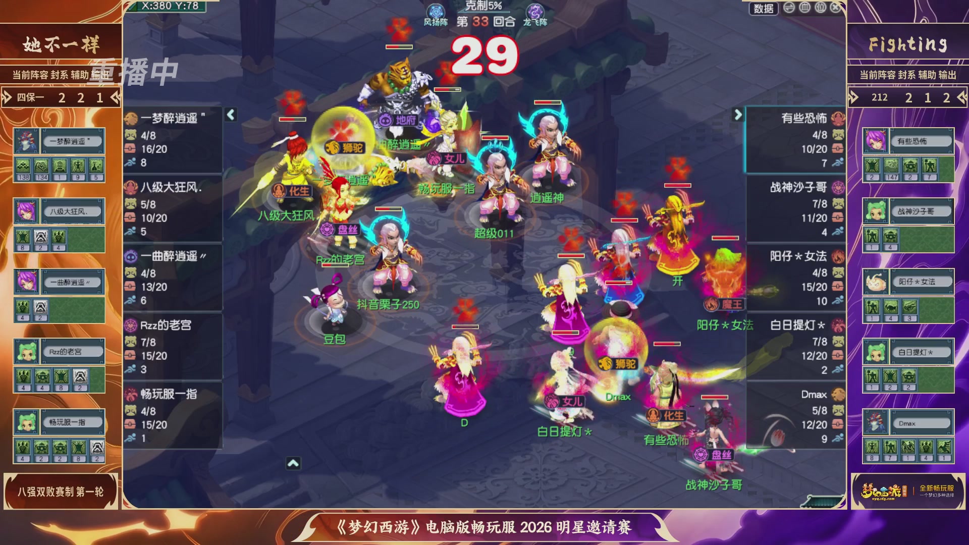 【重播】畅玩服2026明星邀请赛