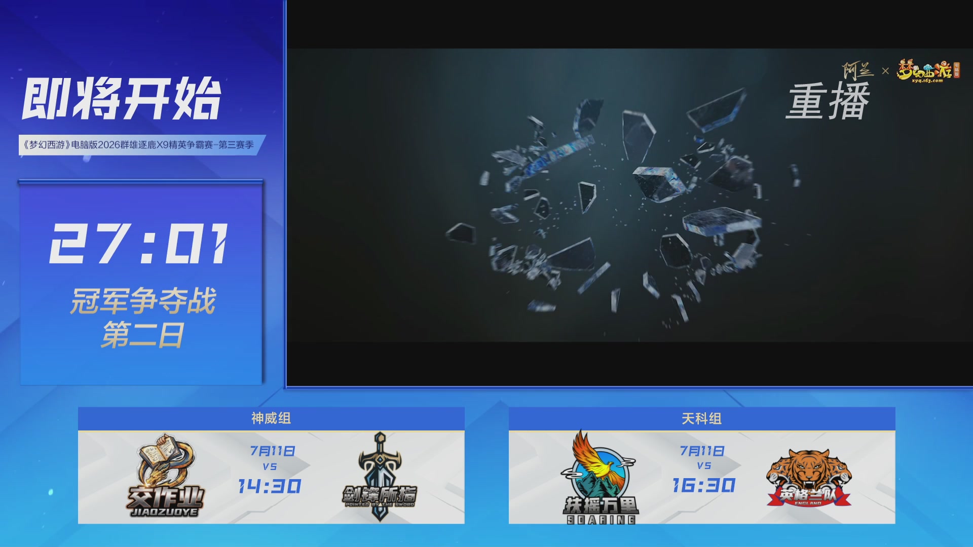 【重播】群雄逐鹿X9精英争霸赛-第三赛季决赛