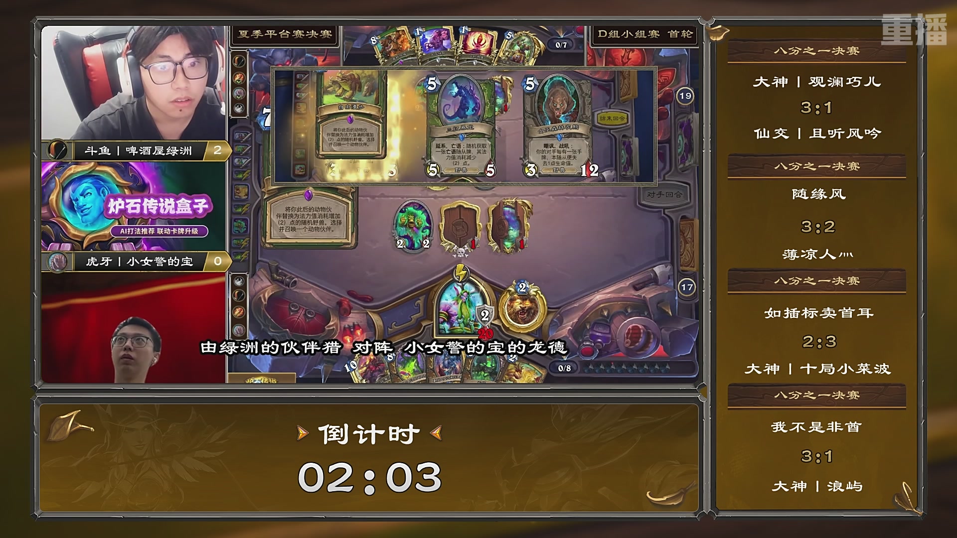【重播】炉石传说夏季精英挑战赛Day2