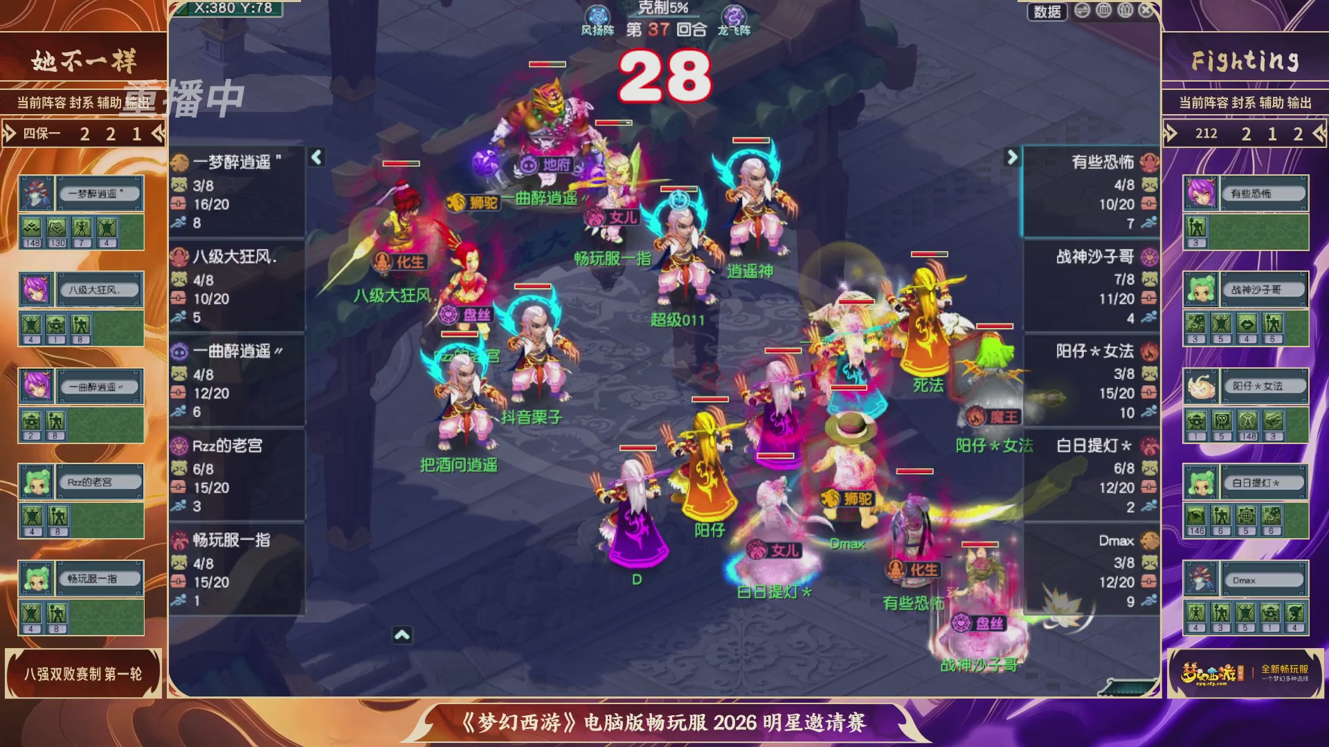 【重播】畅玩服2026明星邀请赛