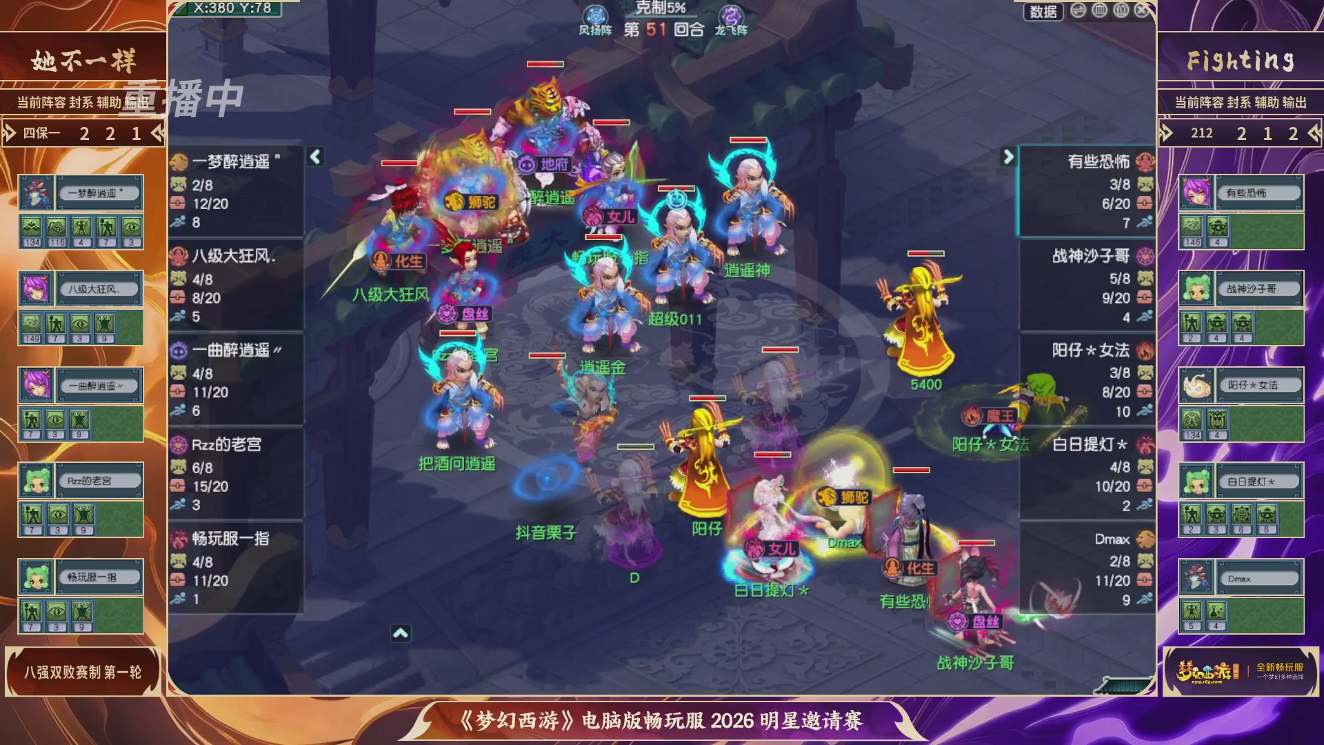 【重播】畅玩服2026明星邀请赛