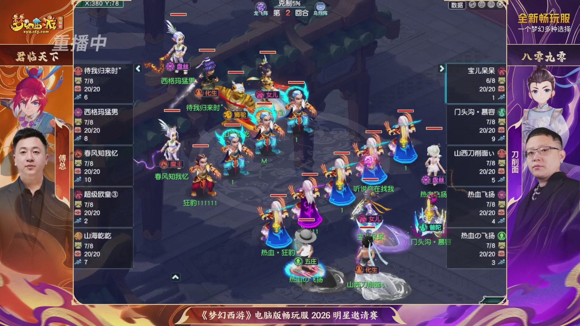 【重播】畅玩服2026明星邀请赛