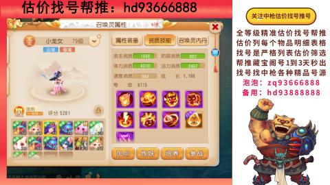 第一估价找号帮推  物价把控师让你买卖无