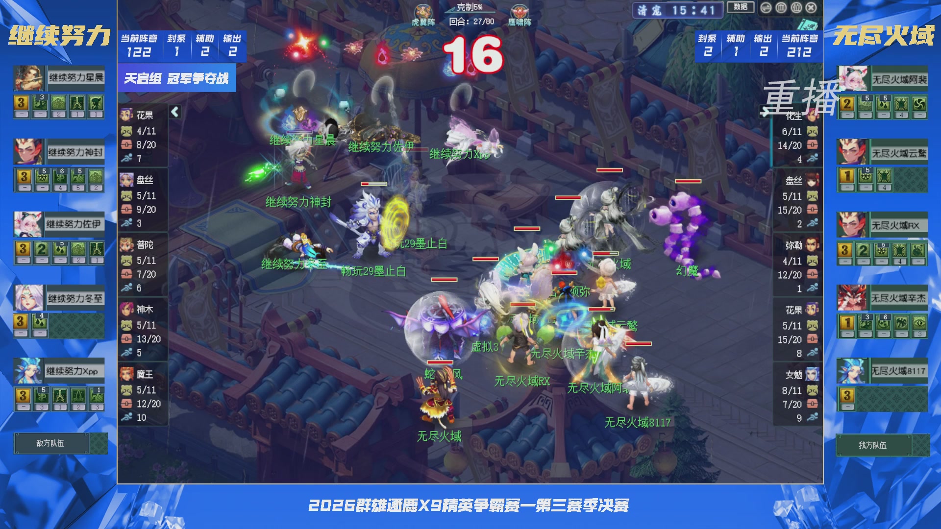 【重播】群雄逐鹿X9精英争霸赛-第三赛季决赛