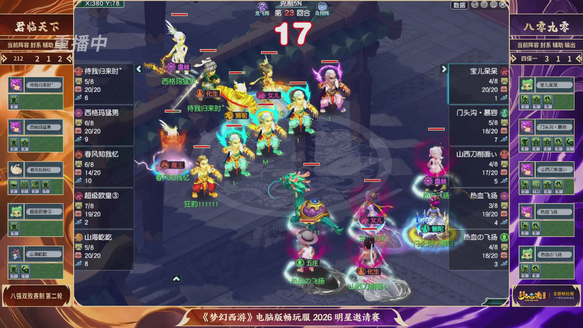 【重播】畅玩服2026明星邀请赛