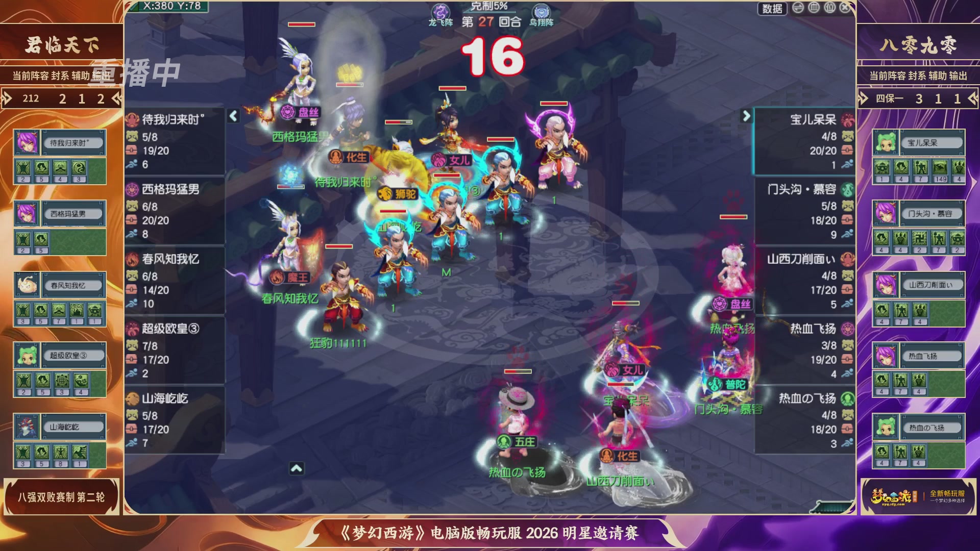 【重播】畅玩服2026明星邀请赛