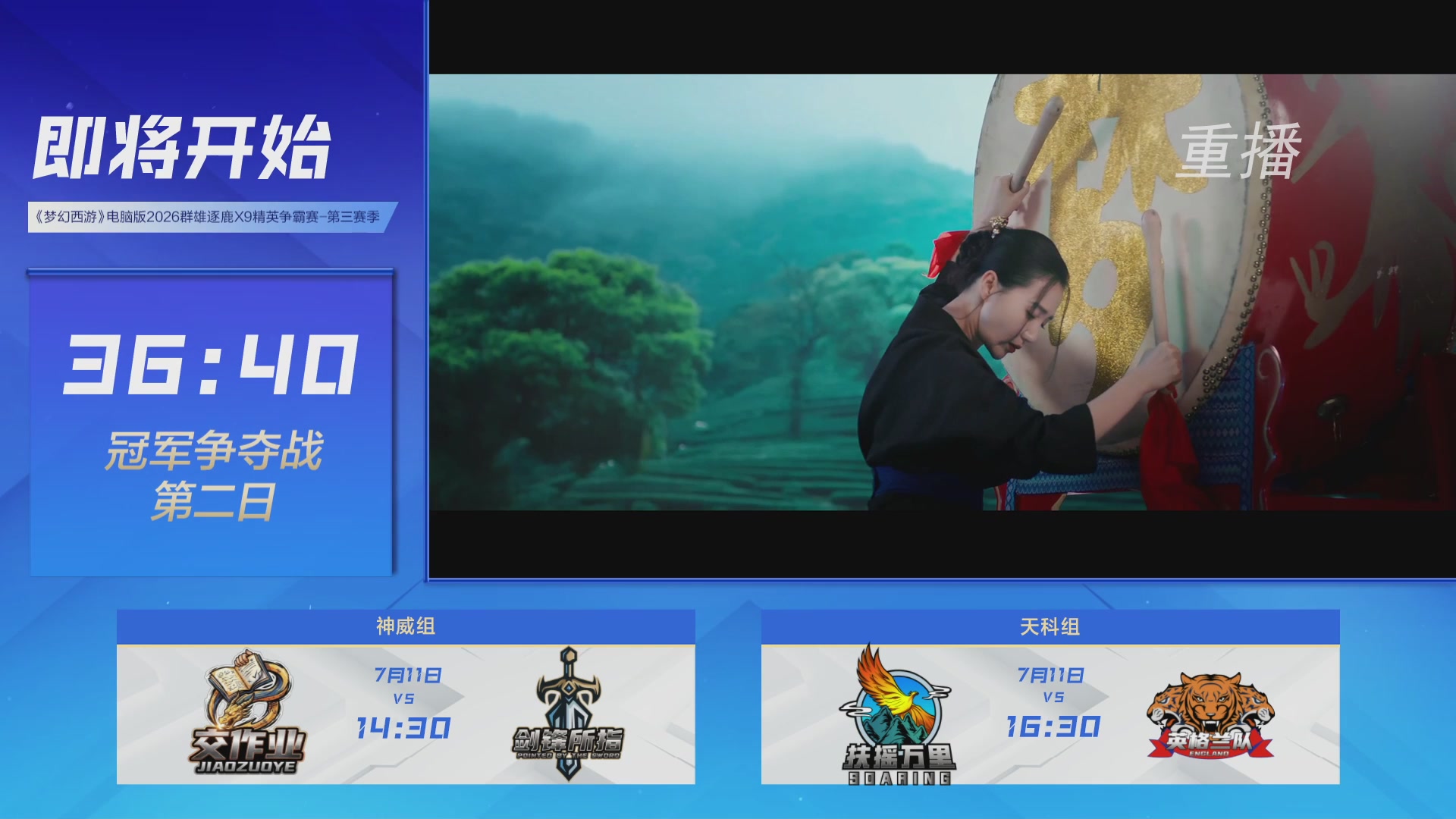 【重播】群雄逐鹿X9精英争霸赛-第三赛季决赛