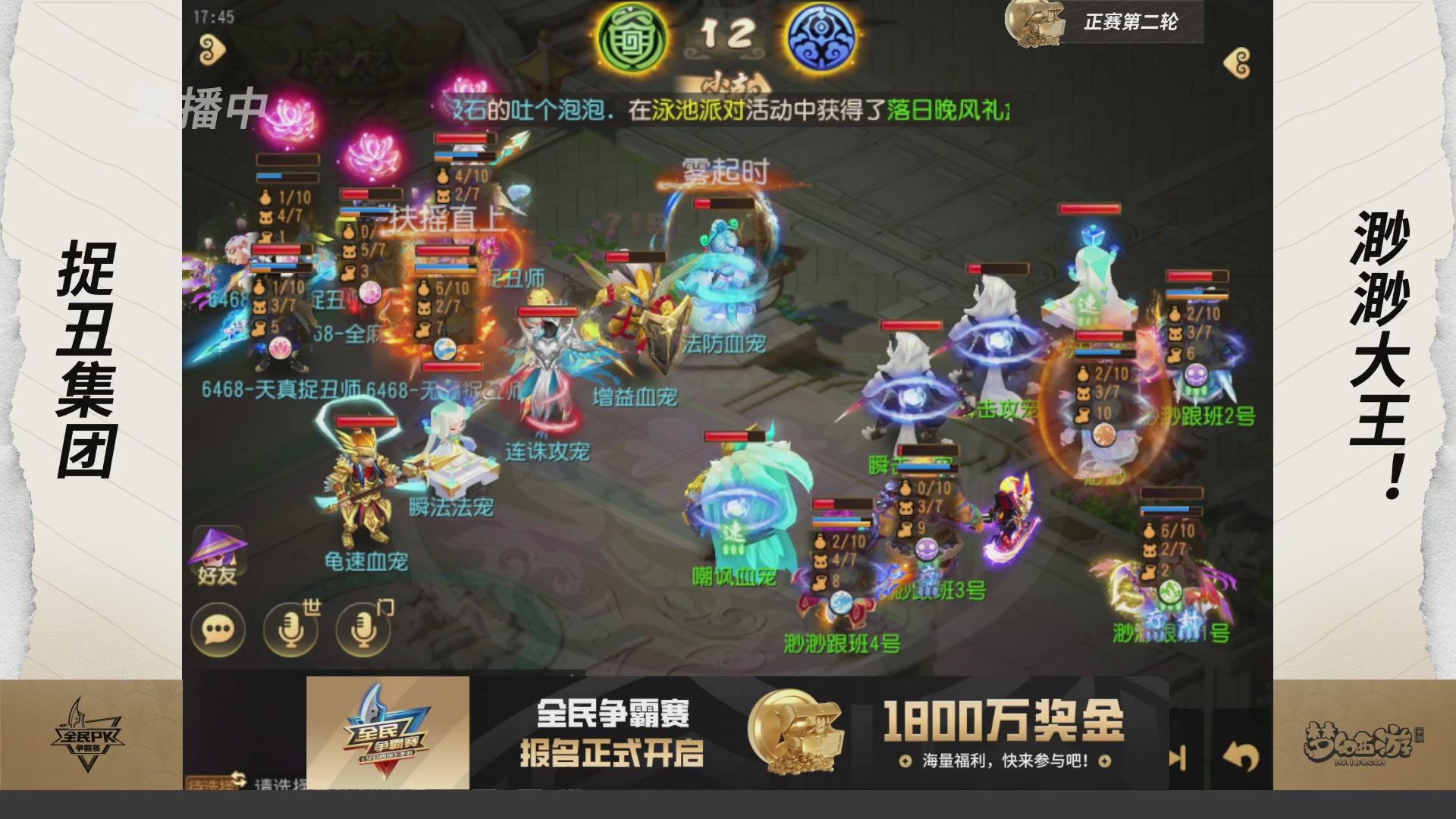 梦手全民PK争霸赛