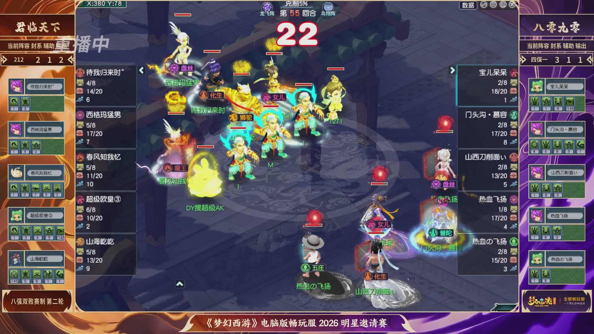 【重播】畅玩服2026明星邀请赛
