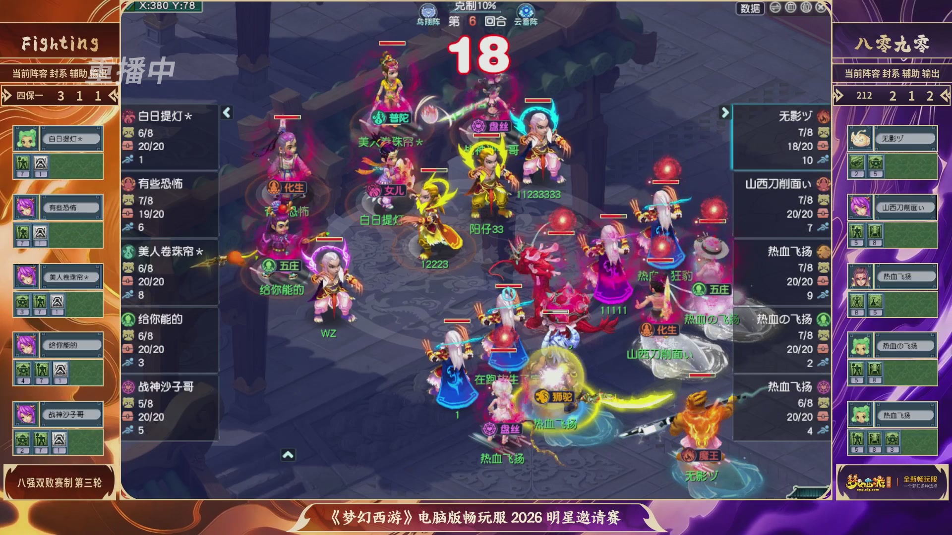 【重播】畅玩服2026明星邀请赛