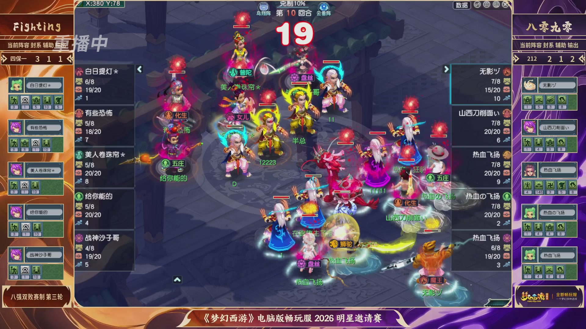 【重播】畅玩服2026明星邀请赛