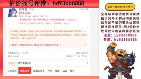 第一估价找号帮推  物价把控师让你买卖无