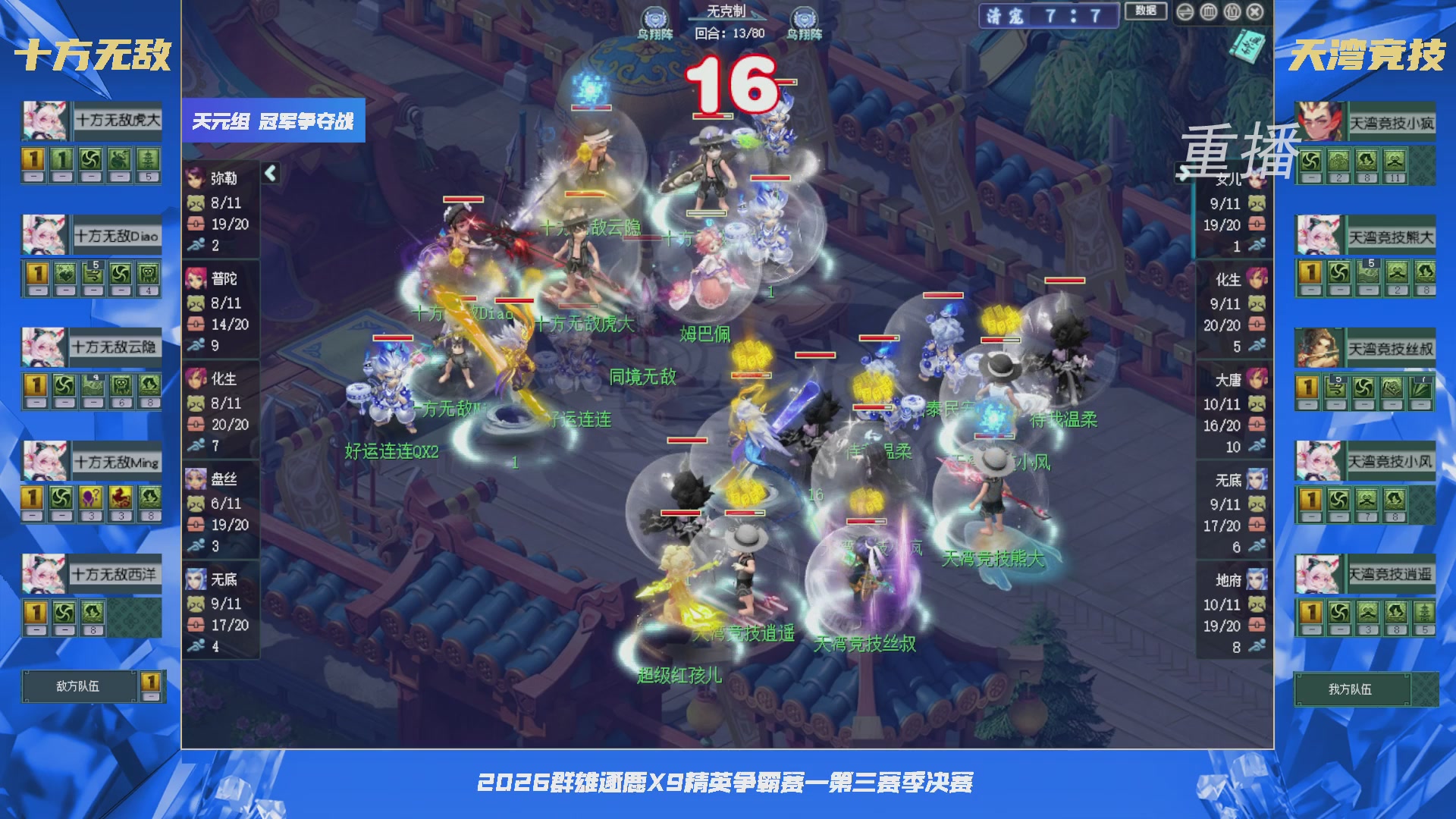 【重播】群雄逐鹿X9精英争霸赛-第三赛季决赛