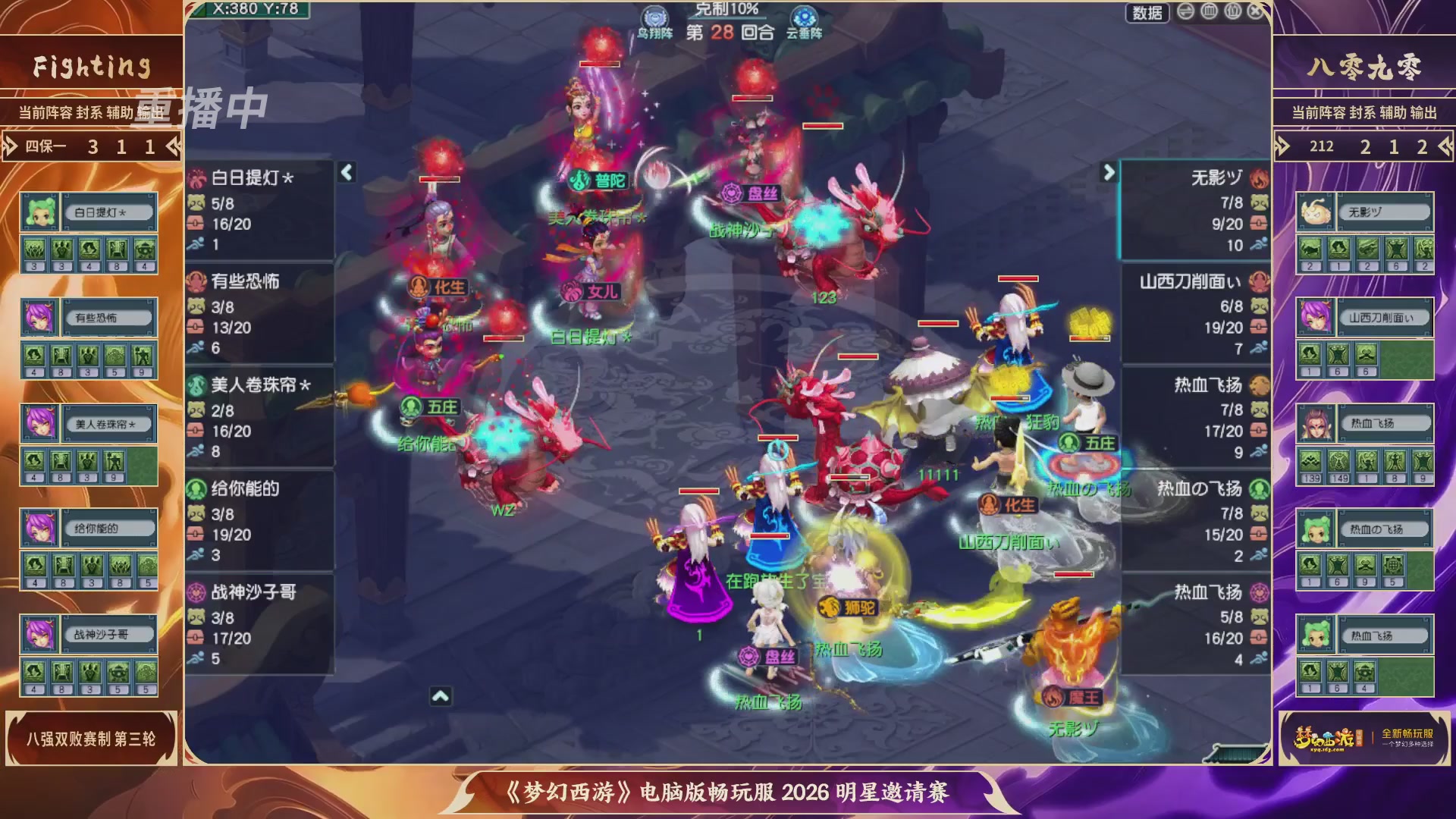 【重播】畅玩服2026明星邀请赛