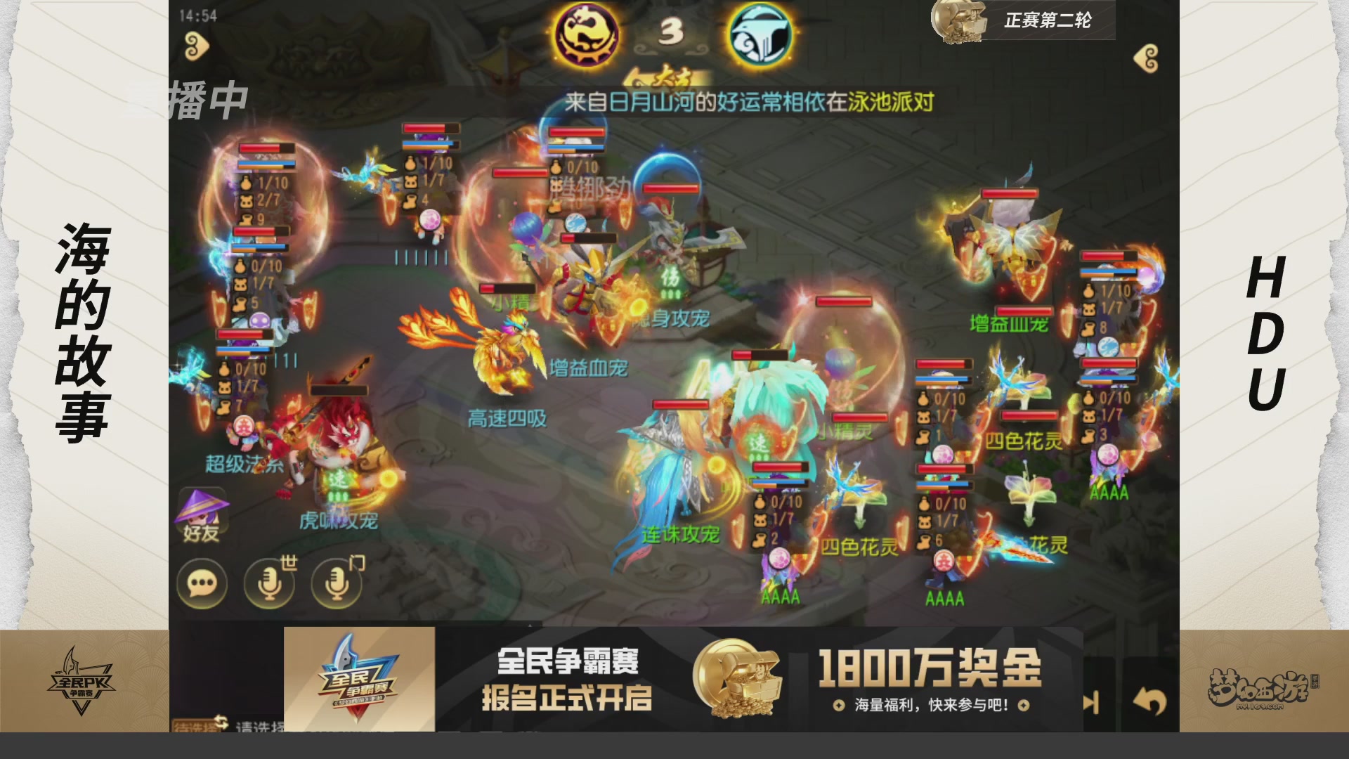 梦手全民PK争霸赛