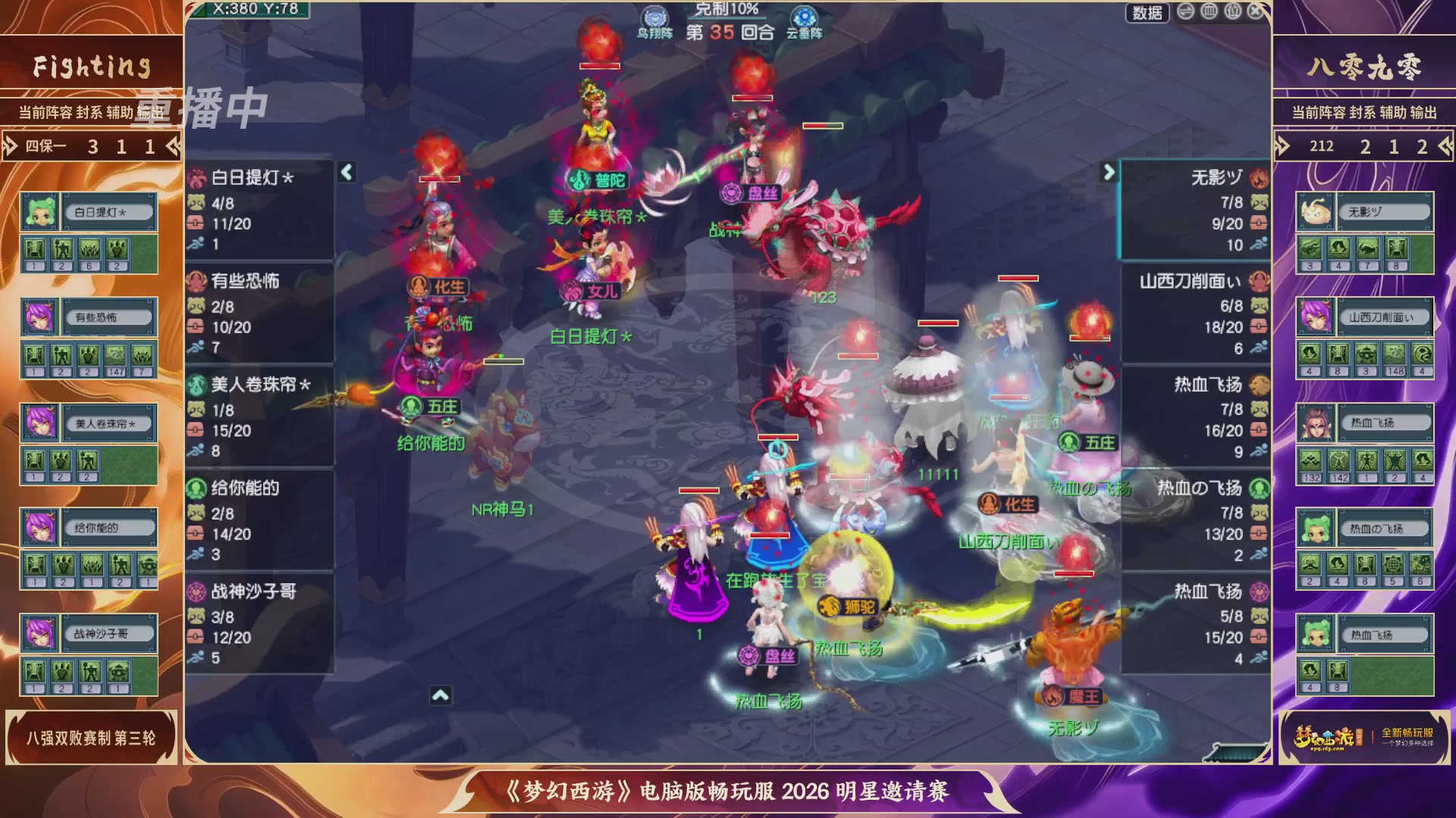 【重播】畅玩服2026明星邀请赛