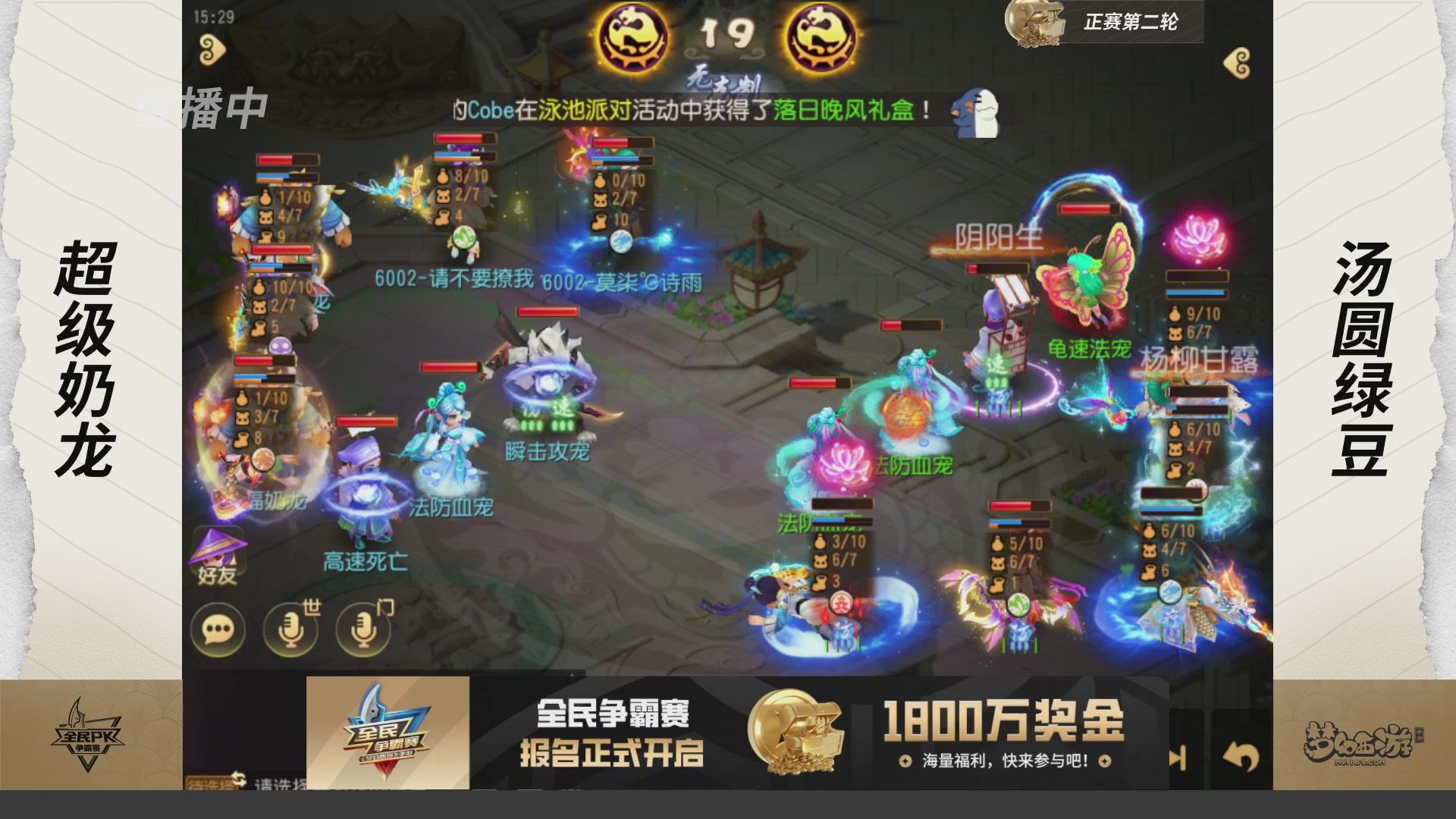 梦手全民PK争霸赛
