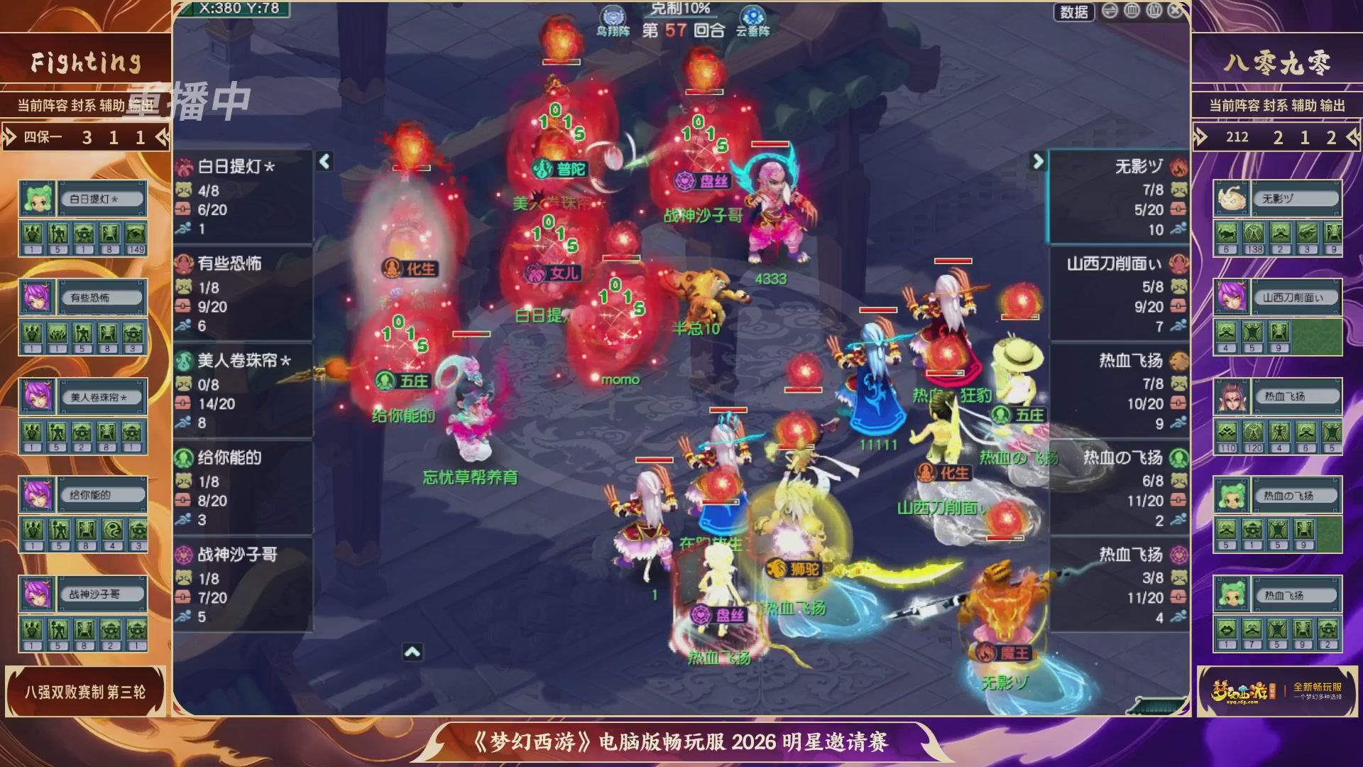 【重播】畅玩服2026明星邀请赛