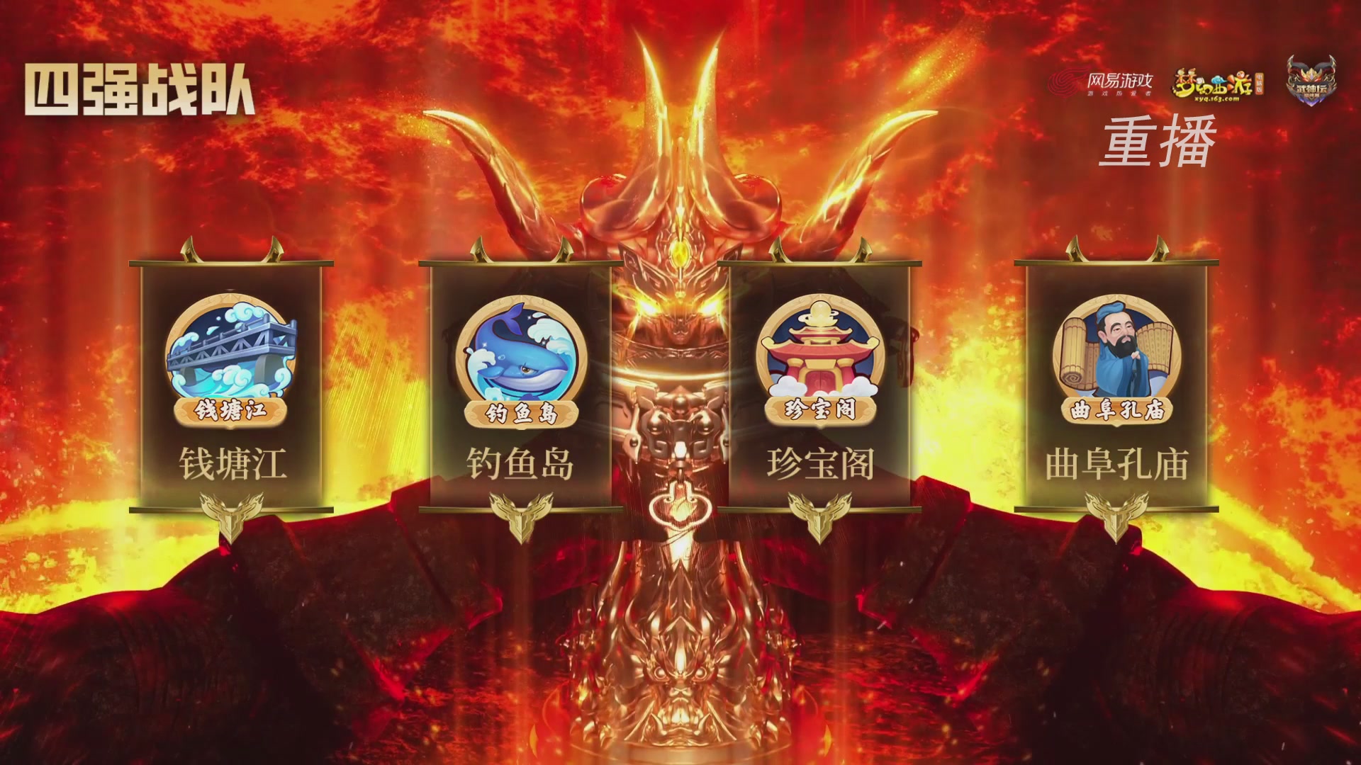 【重播】2026武神坛巅峰赛-四强争夺赛