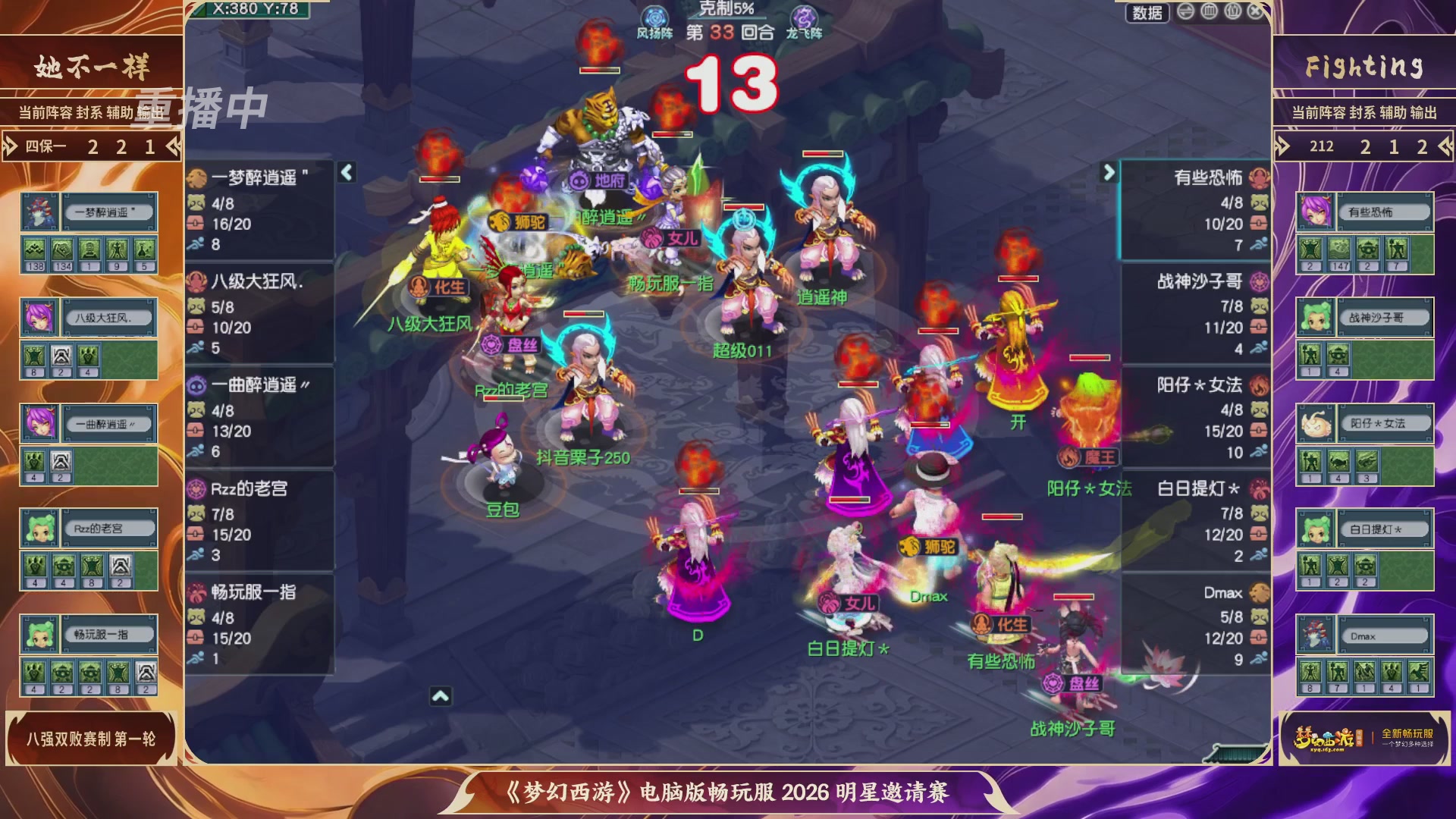 【重播】畅玩服2026明星邀请赛