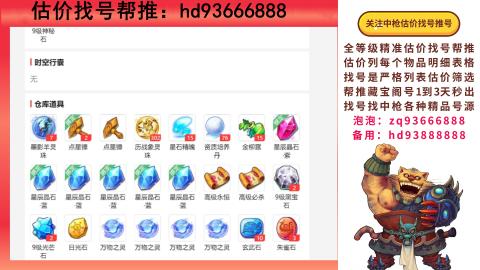 第一估价找号帮推  物价把控师让你买卖无