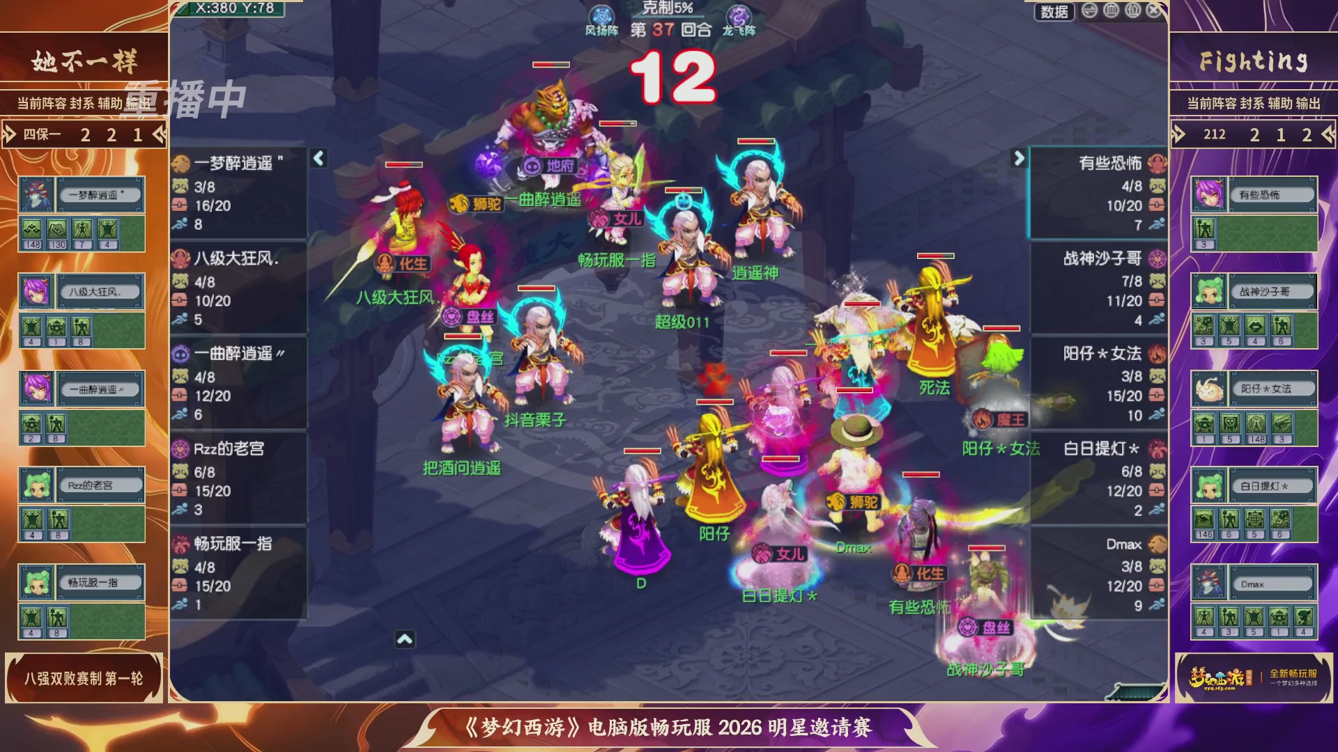 【重播】畅玩服2026明星邀请赛