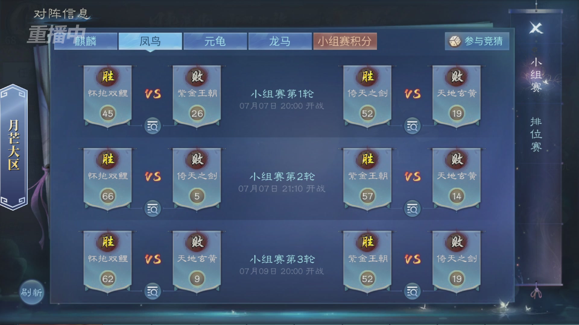【重播】倩女幽魂手游第十届跨服帮会联赛小组赛day2