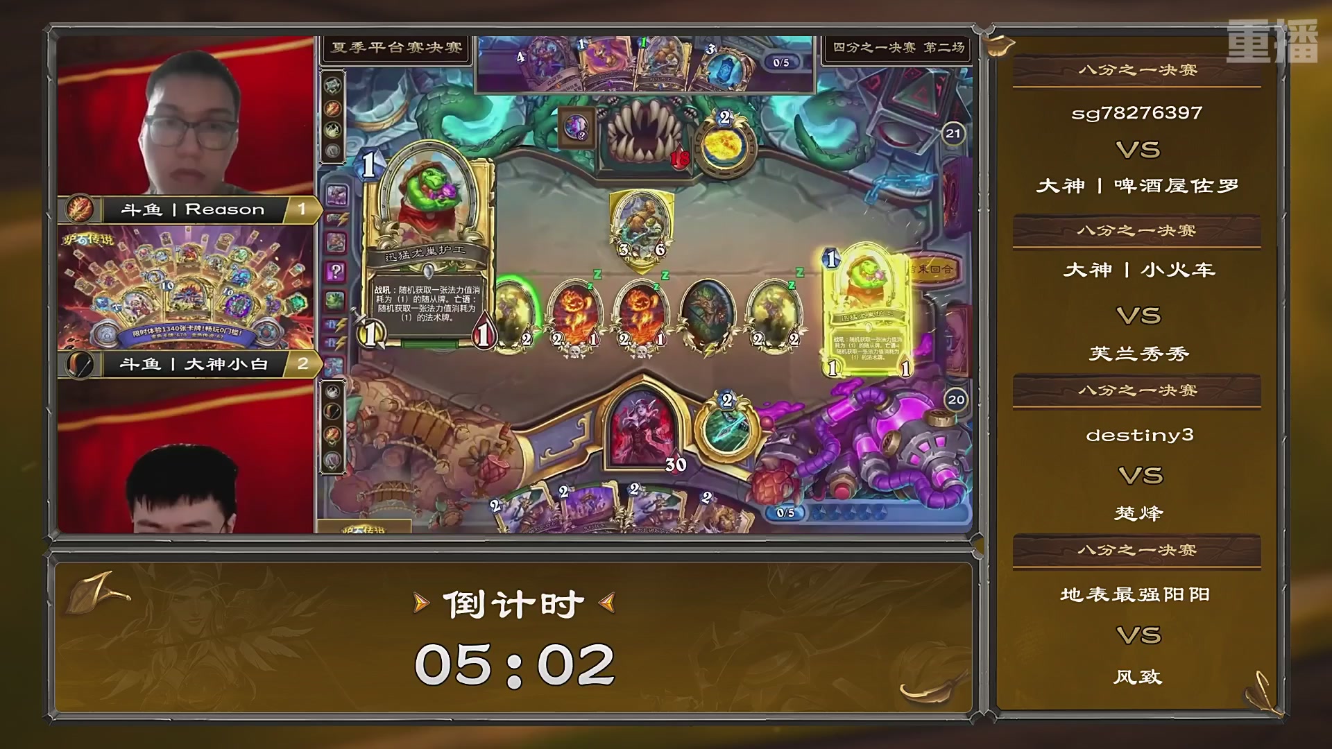 【重播】炉石传说夏季精英挑战赛Day2