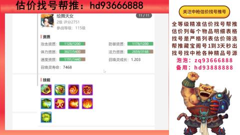 第一估价找号帮推  物价把控师让你买卖无
