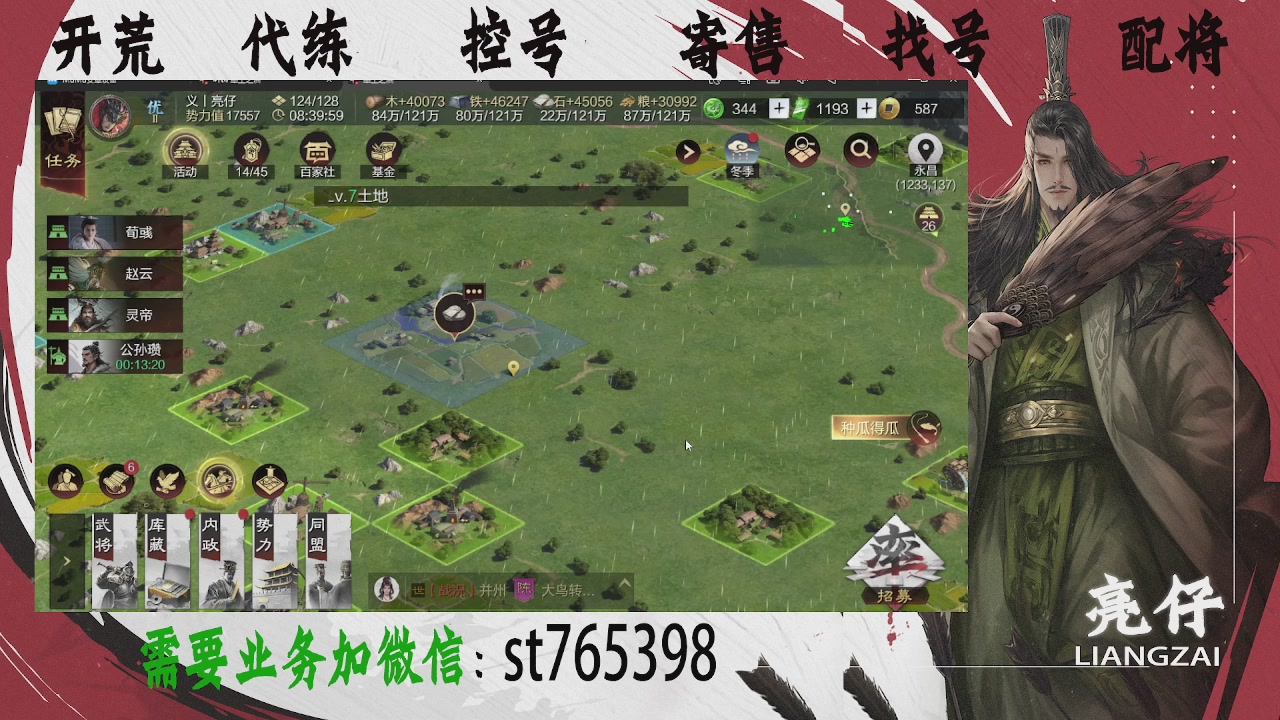 接开荒，控号，寄售，找号