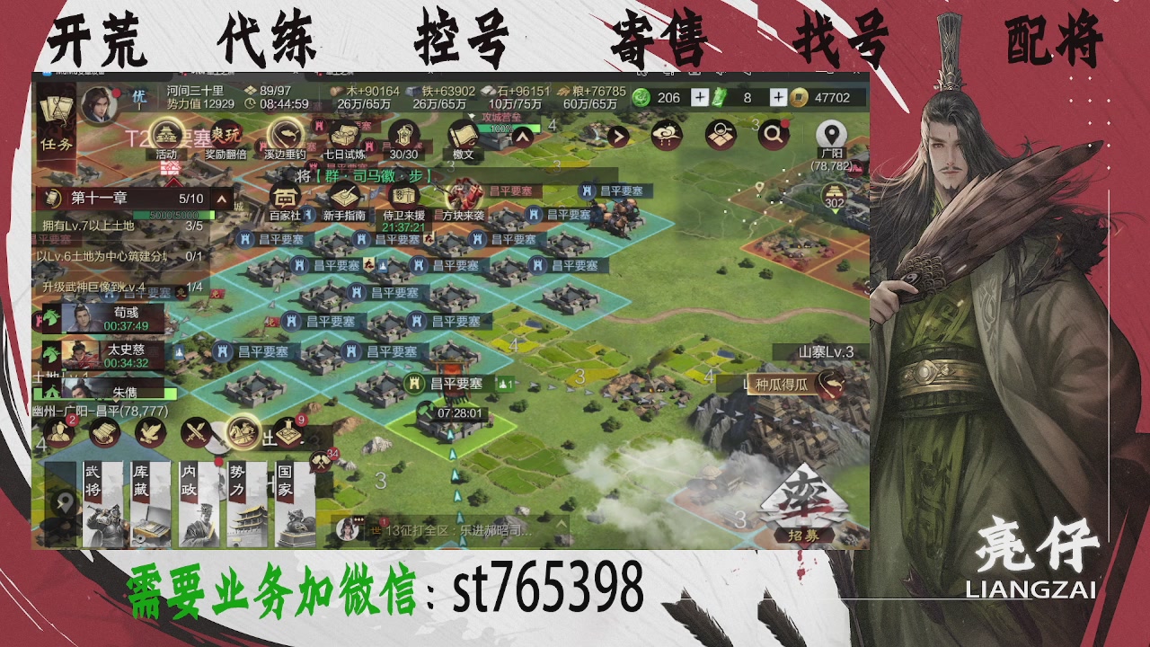 接开荒，控号，寄售，找号