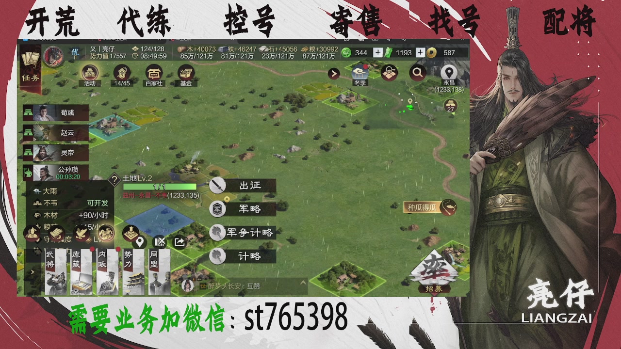 接开荒，控号，寄售，找号