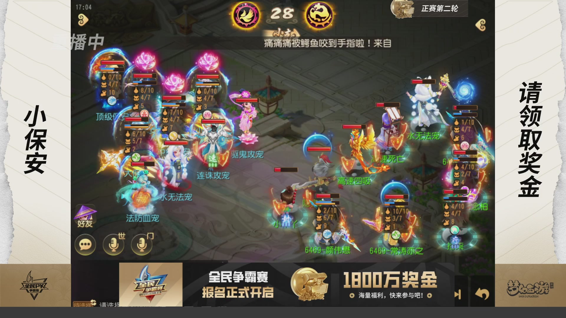 梦手全民PK争霸赛