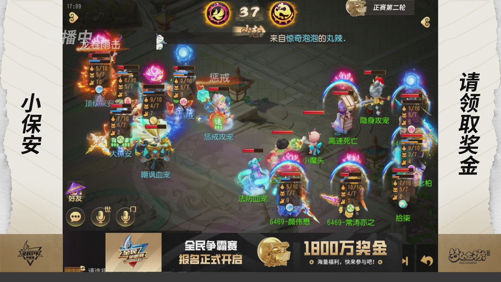 梦手全民PK争霸赛