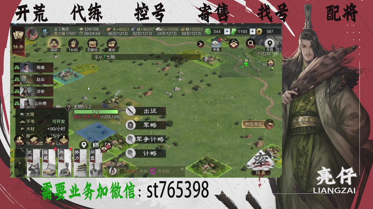 接开荒，控号，寄售，找号
