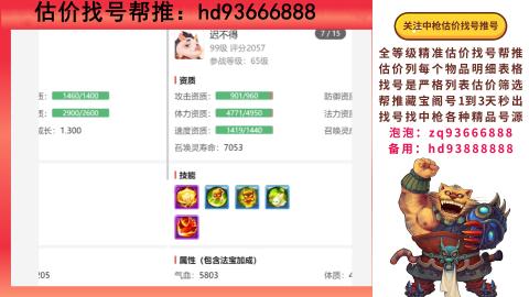 第一估价找号帮推  物价把控师让你买卖无