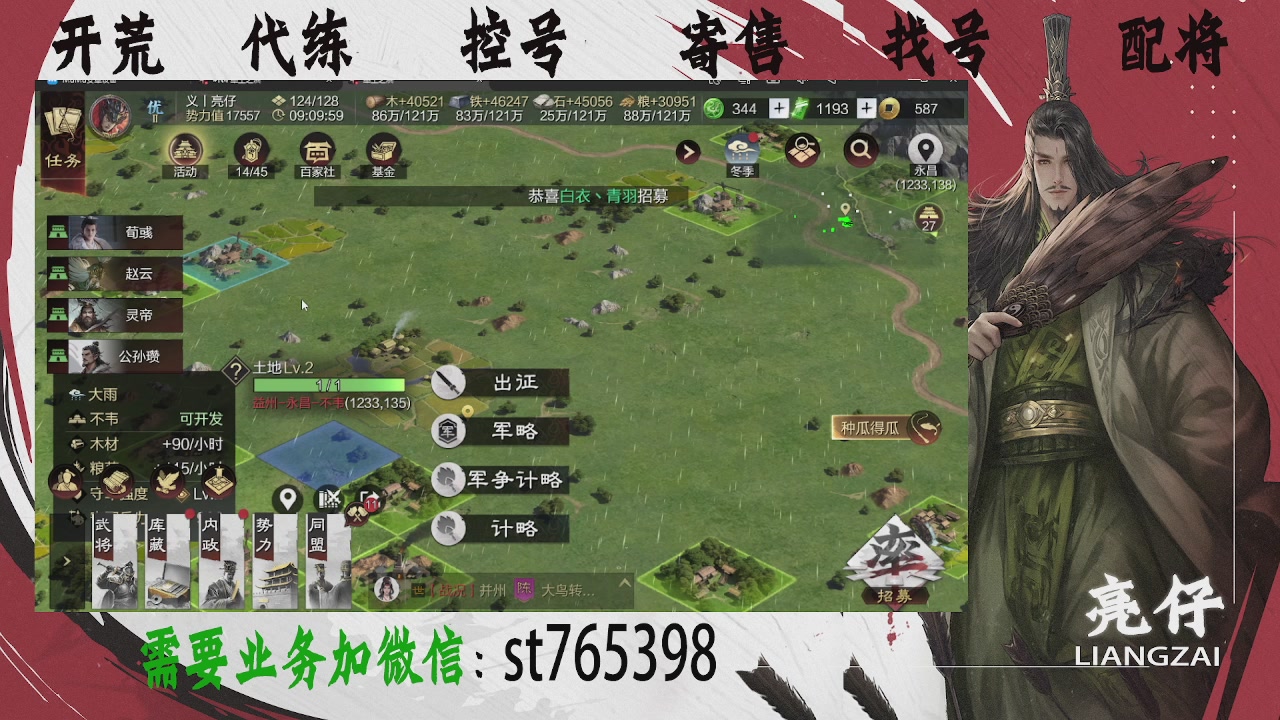 接开荒，控号，寄售，找号