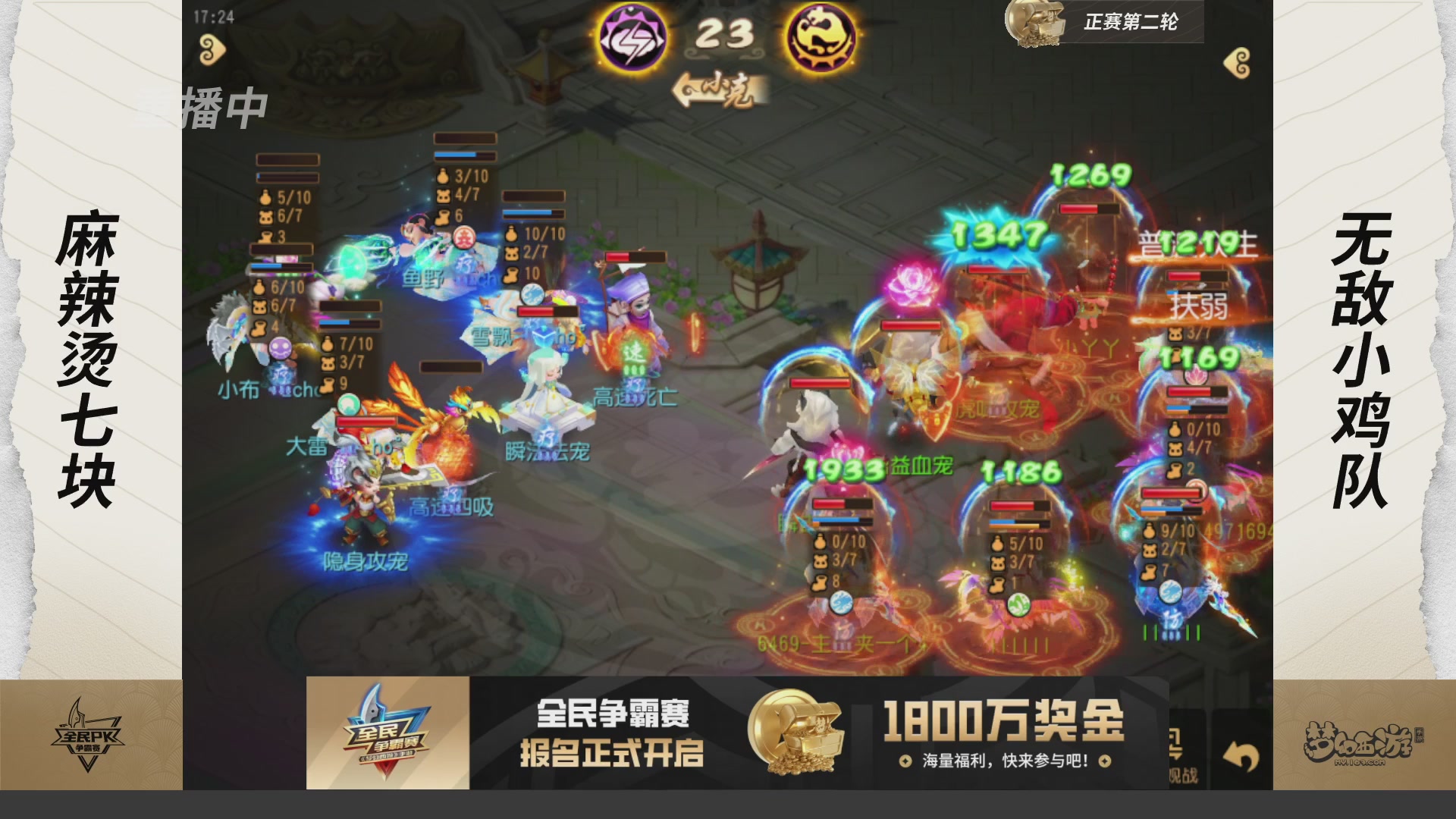 梦手全民PK争霸赛
