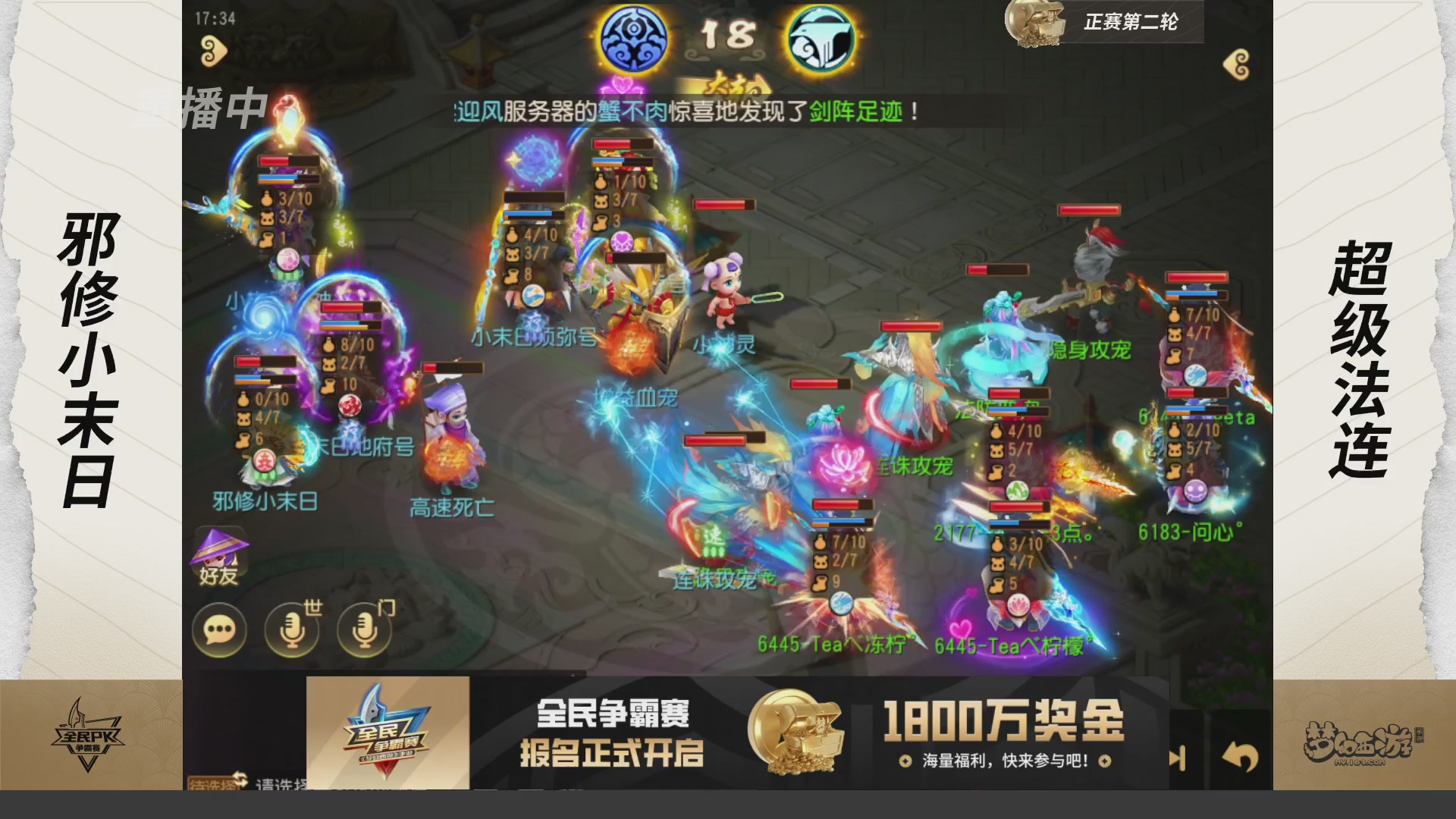 梦手全民PK争霸赛