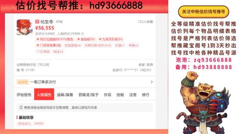 第一估价找号帮推  物价把控师让你买卖无