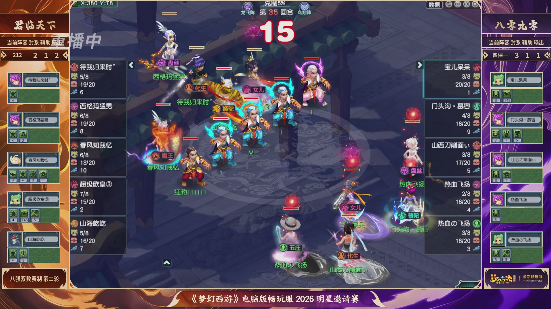 【重播】畅玩服2026明星邀请赛
